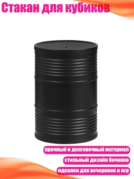 Стакан для кубиков, Черный