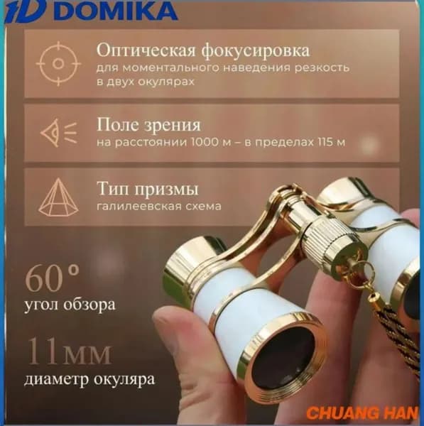 Бинокль театральный 3x с чехлом