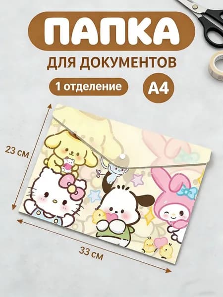 Папка-конверт A4, 1 шт.