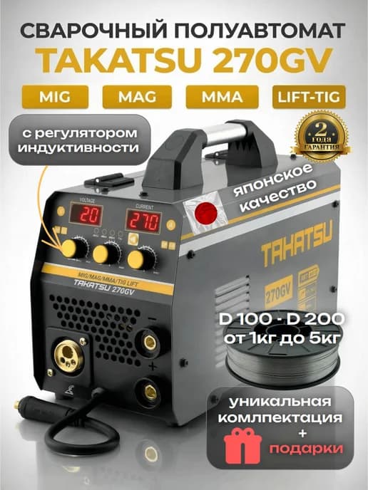 Сварочный аппарат полуавтомат с без газа 270А (4 в 1)
