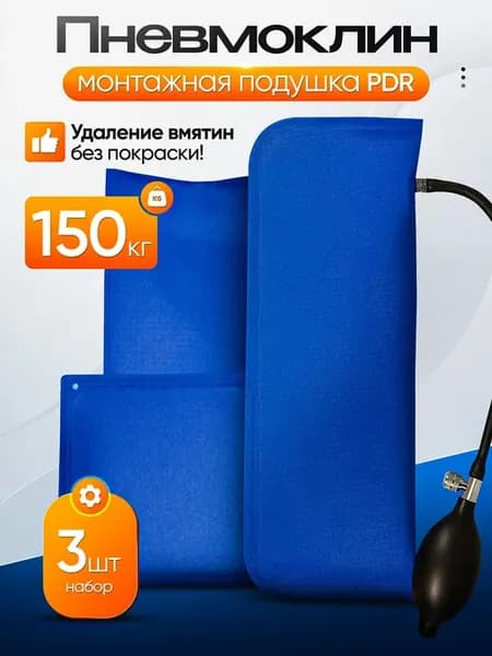 Набор пневмоподушек PDR
