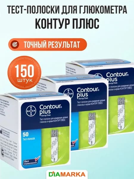 Тест-полоски для глюкометра Contour Plus (Контур Плюс), 150 шт. (3 пачки по 50 шт.)