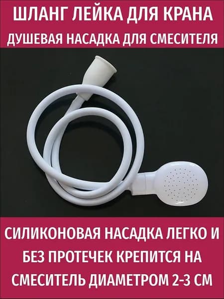 Лейка для душа
