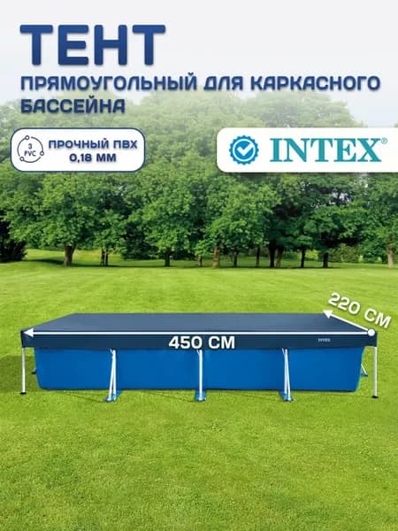 Тент для каркасного бассейна 450 х 220 см