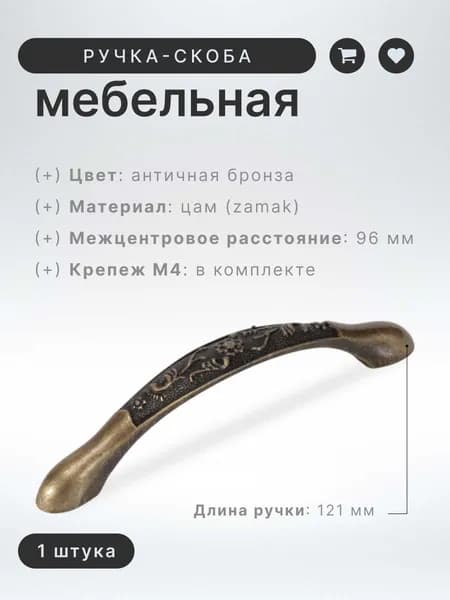Ручка-скоба мебельная BRANTE RS.1130.96.OAB античная бронза, ручка для шкафов, ящиков, комодов, для кухонного гарнитура, фурнитура для мебели