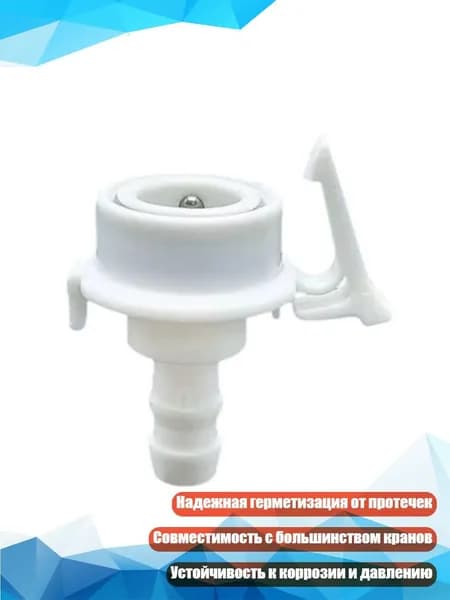 Кран для подключения стиральной машины, - Пагода в стиле G