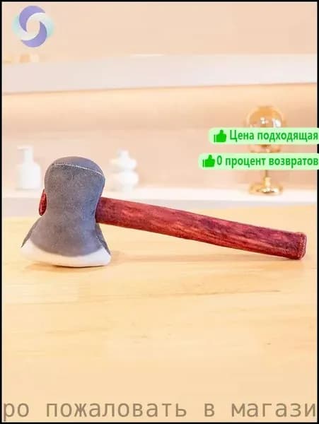 Мягкая игрушка топор/когтистый молоток