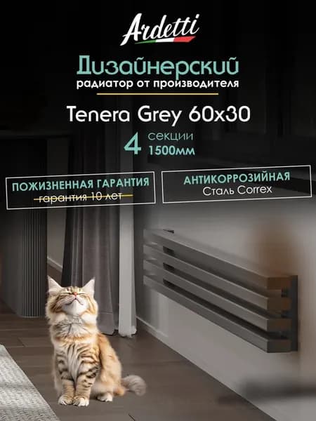 Горизонтальный трубчатый радиатор 60х30 1500 мм, 4 секции