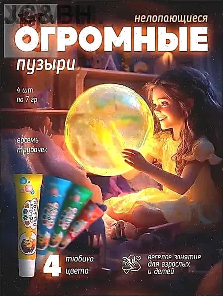 Пузыри гигантские нелопающиеся с трубочкой большие