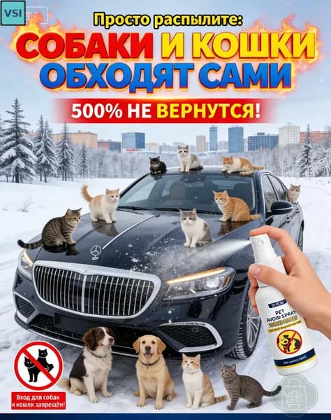 Спрей для коррекции поведения кошек, собак и птиц, 100 мл