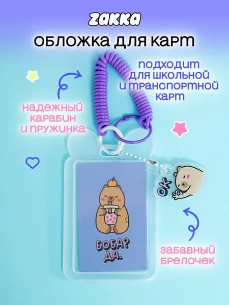 Обложка для карт бейдж "Боба?Да."