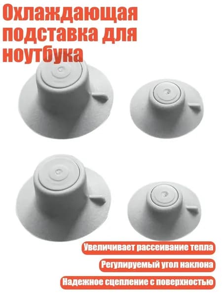 Охлаждающая подставка для ноутбука