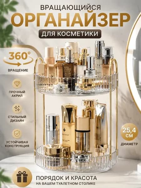 органайзер для косметики для специй подставка кухни