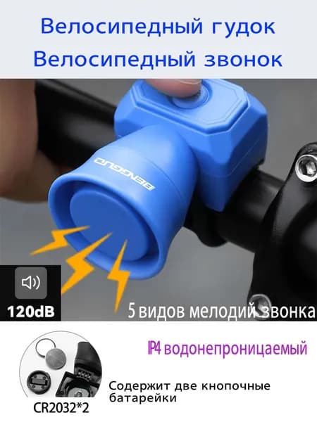 Электронный велосипедный звонок-гудок с 5 звуковыми режимами, на батарейках, для велосипеда и самоката