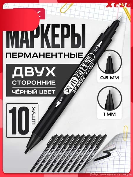 Маркер Спиртовой, толщина: 1 мм, 10 шт.для скетчинга, Промышленный