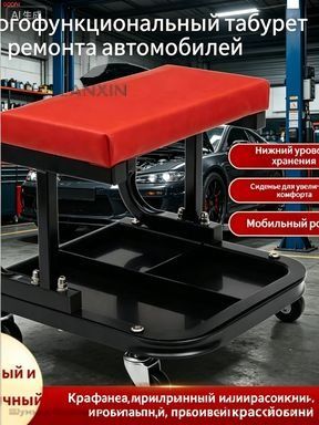 Красная скамья для ремонта авто и гаража