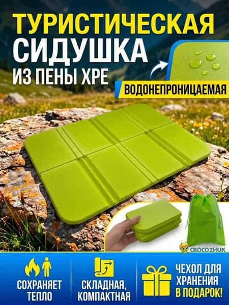 Складной туристический уличный коврик для сидения, водонепроницаемый походный коврик, сиденья кемпинга, сидушка туристическая