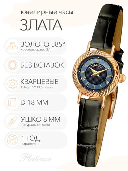 Женские золотые часы Чайка Злата, арт. 44130-5.518