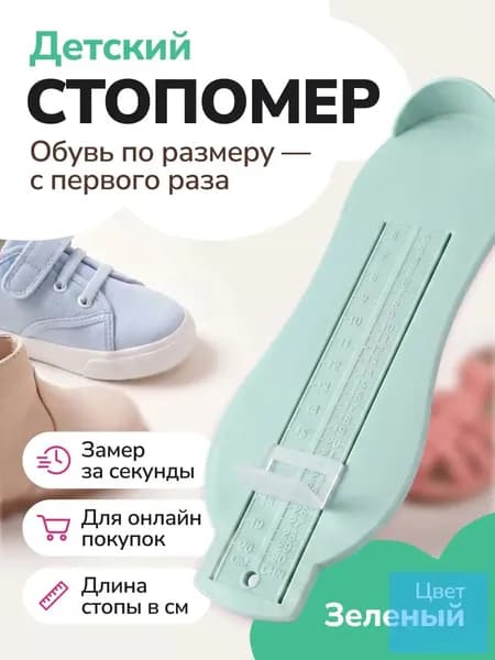 Измеритель стопы 1 шт