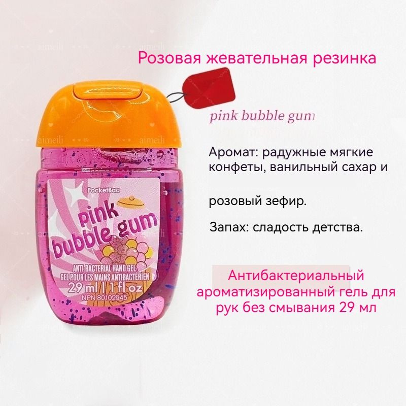 BathBodyWorks Портативное чистящее мини-дезинфицирующее средство для рук, спиртовая дезинфекция, 29 мл, США.pink bubble gum