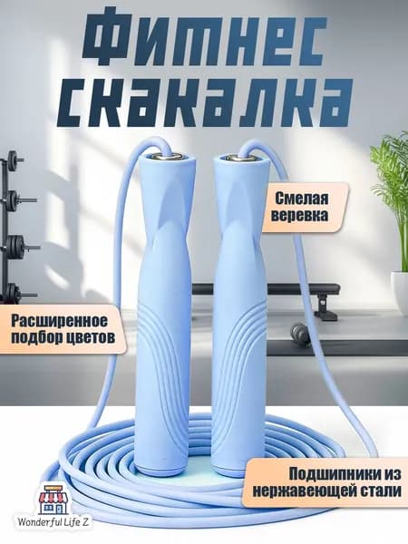 Фитнес скакалка, спортивная скакалка для фитнеса, прыгалка для взрослых и детей,синий