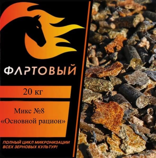 Микс №8 Основной рацион , 20 кг