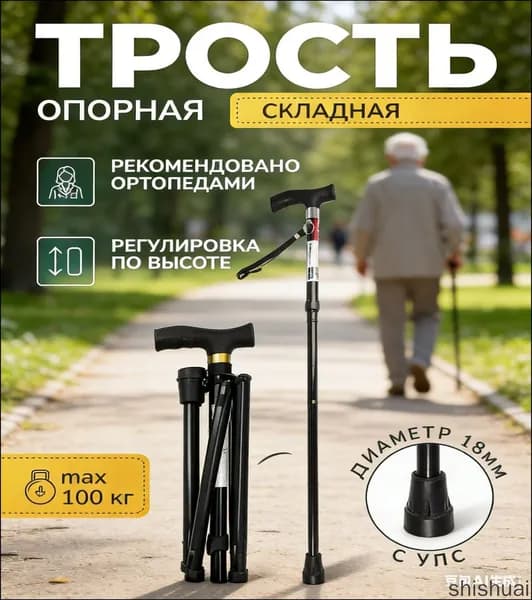 Костыли для ходьбы, регулируемые и складные для пожилых, черного цвета, вспомогательное средство для реабилитации и повседневной мобильности