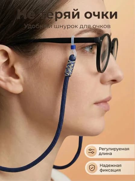 Держатель для очков