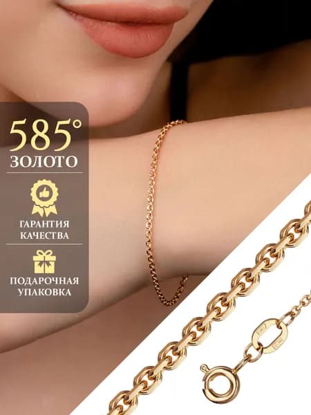 Золотой браслет 585 пробы плетение Якорное