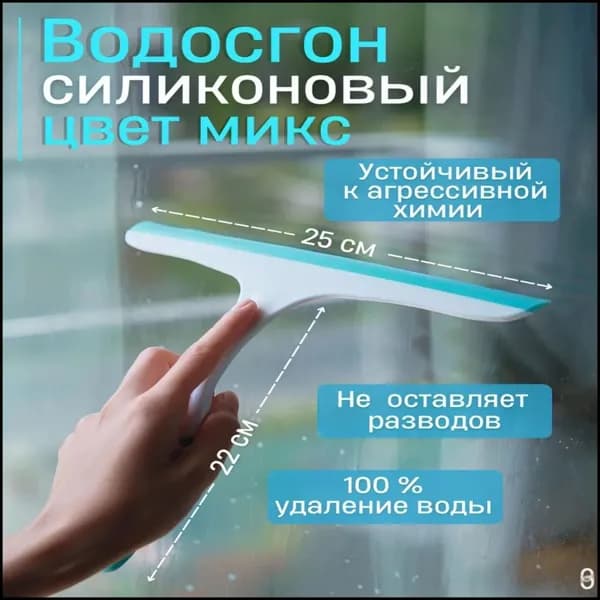 Водосгон автомобильный