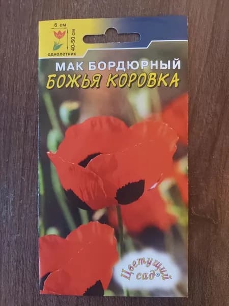 Семена Мак Бордюрный Божья коровка (однолетник)