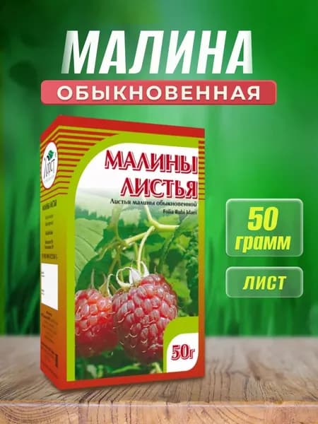 Малина листья Хорст, 50г