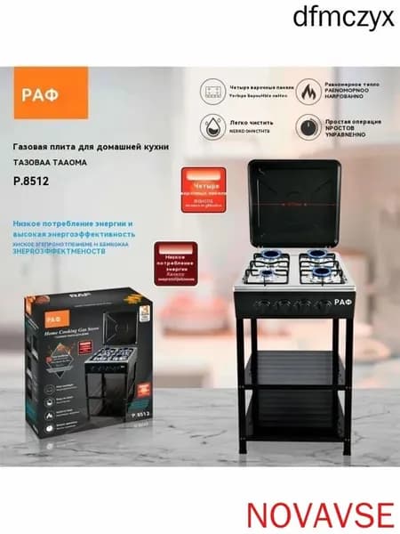 4 - головная газовая плита