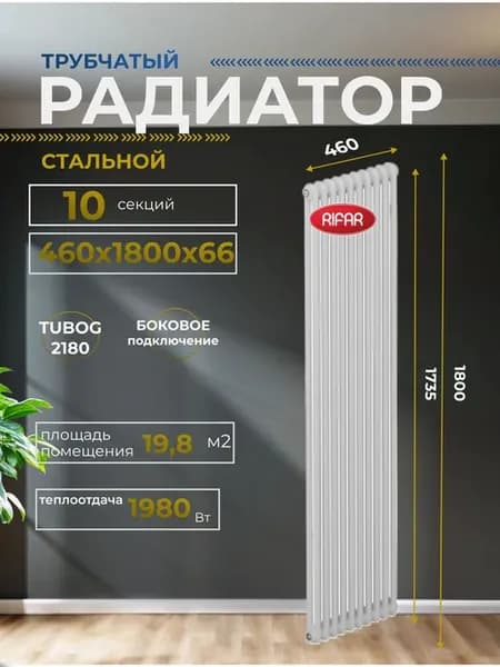 Радиатор трубчатый TUBOG 2180 10 боковоеовое подключение
