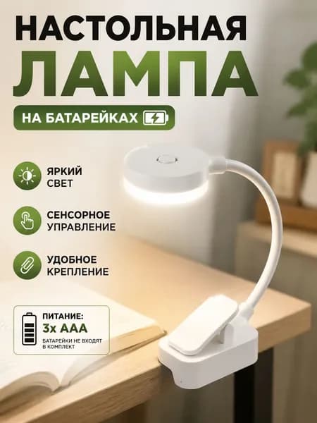 Светодиодная обучающая настольная лампа с клипсой для защиты глаз лампа для чтения