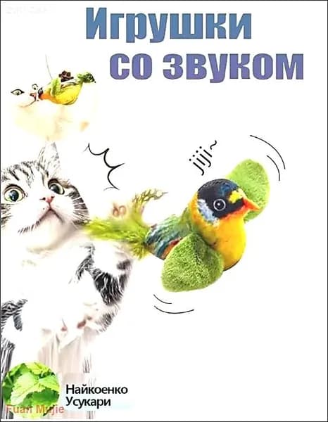 Интерактивная игрушка для животных, Птичка со звуковым,зеленый