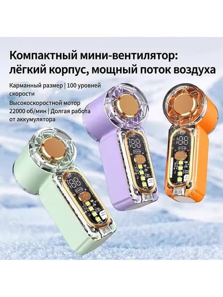 Мини ручной вентилятор Chuitang 2026 с функцией охлаждения