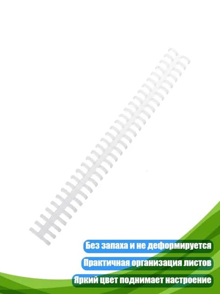 Фурнитура для переплета