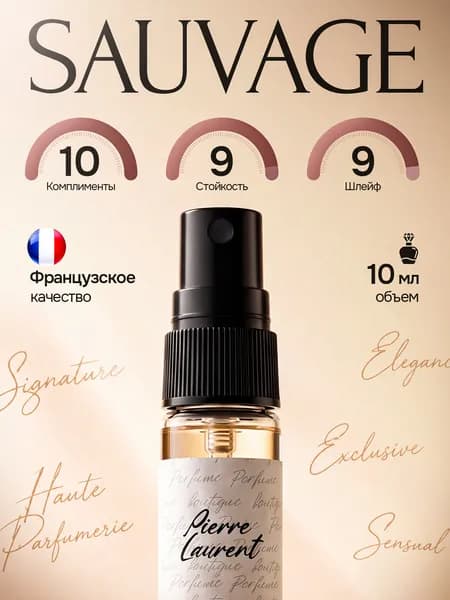 Духи мужские стойкие Sauvage Саваж 10 мл