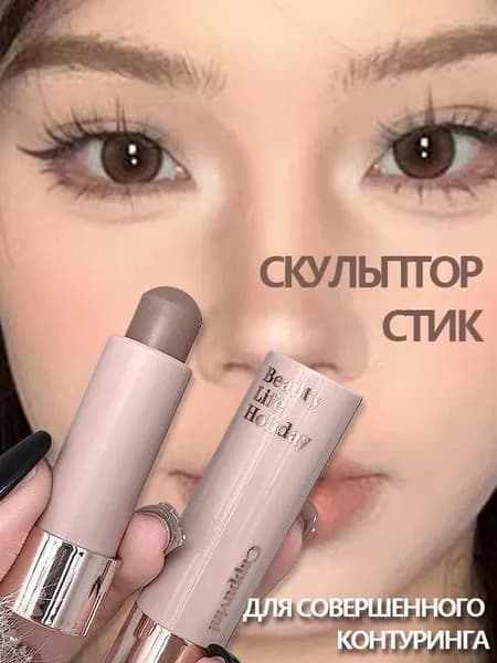 Стик скульптор для контуринга лица. Бронзер,Cappuvini,Одноцветные, естественные, студенты, легкий макияж,Профессиональная косметика для макияжа