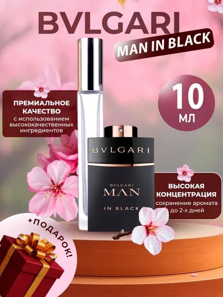 XOXO PARFUMER Наливная парфюмерия Man in Black    отливант духов 10 мл