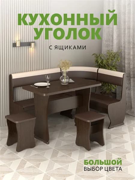 Кухонный уголок,155x115x88 см, коричневый, бежевый
