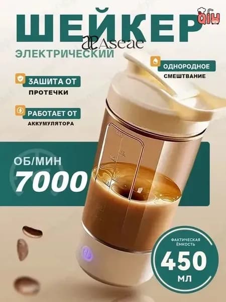 Шейкер спортивный, 450 мл
