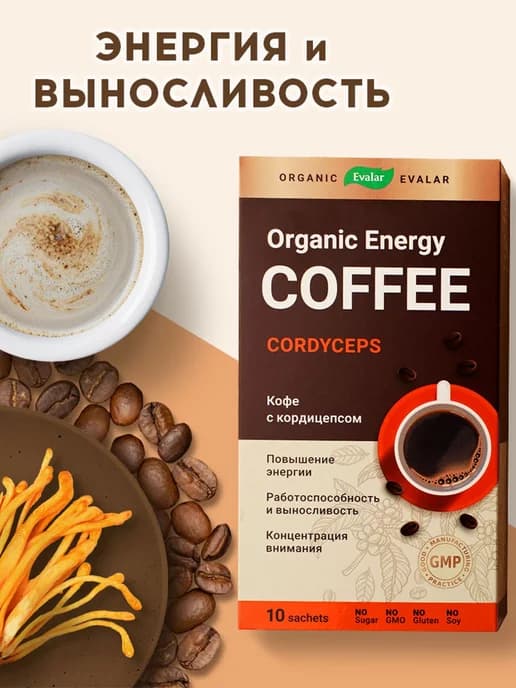 Кофе с кордицепсом в пакетиках для повышения энергии, 10 шт