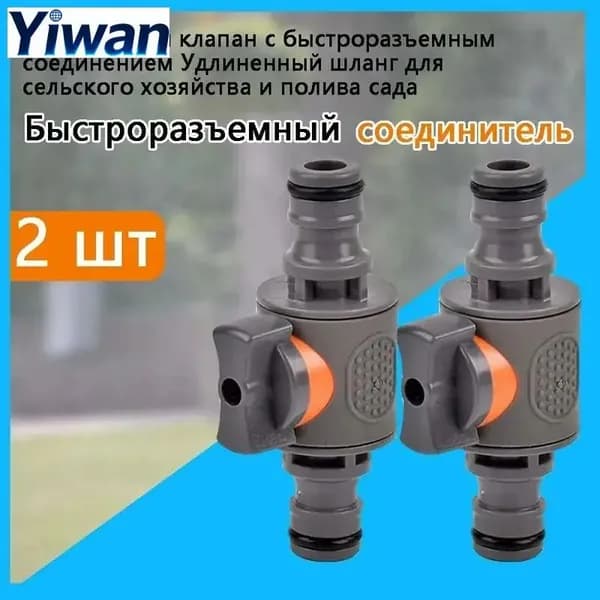 Переходник для шланга , ABS пластик