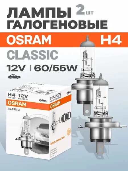 Галогеновая лампа для автомобиля H4 Classic 64193 2шт