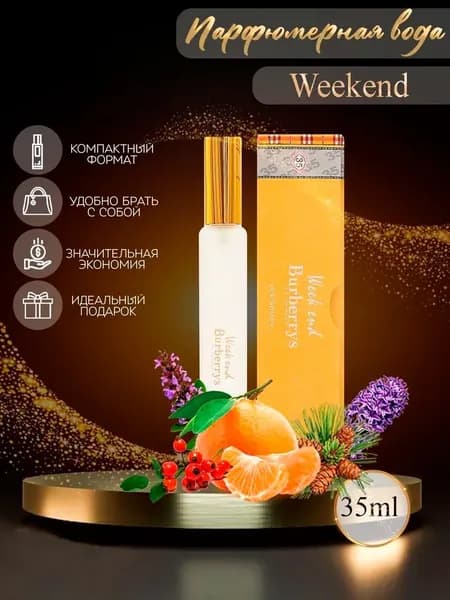 Духи ручка женские Weekend / Барбери уикенд / желтые / парфюмерная вода 35мл