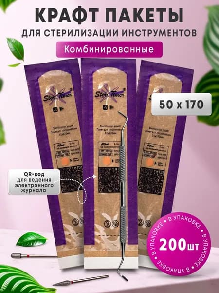 Крафт пакеты Steritimer 50x170 мм самоклеющиеся для стерилизации инструментов маникюра и педикюра, 200 шт, комбинированные