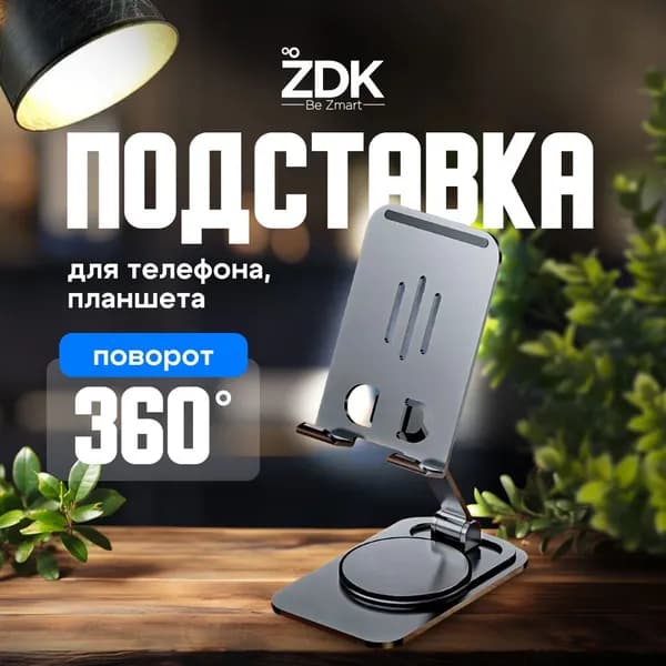 Настольный держатель под планшет подставка для телефона складная ZDK Home Black 3