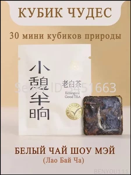 Китайский прессованный белый чай Лао Бай Ча 60г, выдержанный 3 года, с медово-древесным вкусом